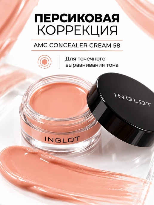 INGLOT Консилер для лица и глаз AMC concealer cream 58, бежевый, фото 2