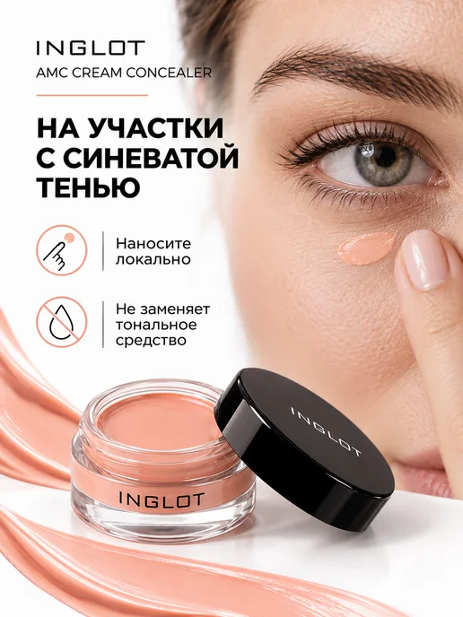 INGLOT Консилер для лица и глаз AMC concealer cream 58, бежевый, фото 3