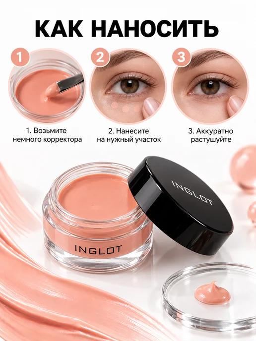 INGLOT Консилер для лица и глаз AMC concealer cream 58, бежевый, фото 4