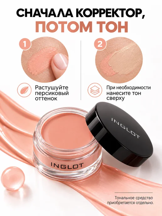 INGLOT Консилер для лица и глаз AMC concealer cream 58, бежевый, фото 6