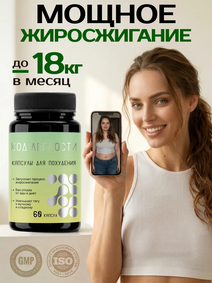 Таблетки для похудения 60шт - Жиросжигатель для женщин