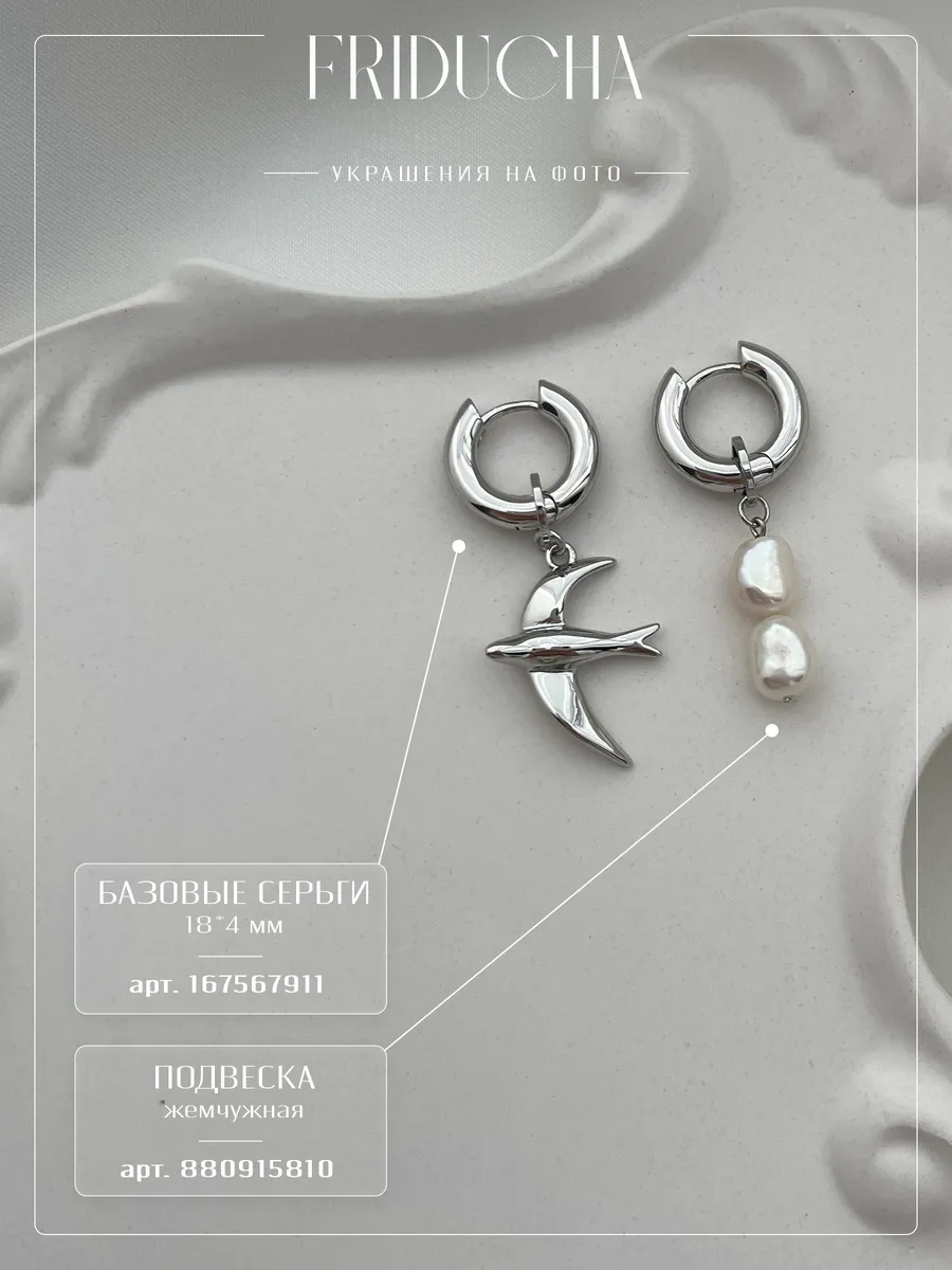 Подвеска «Ласточка», родий
