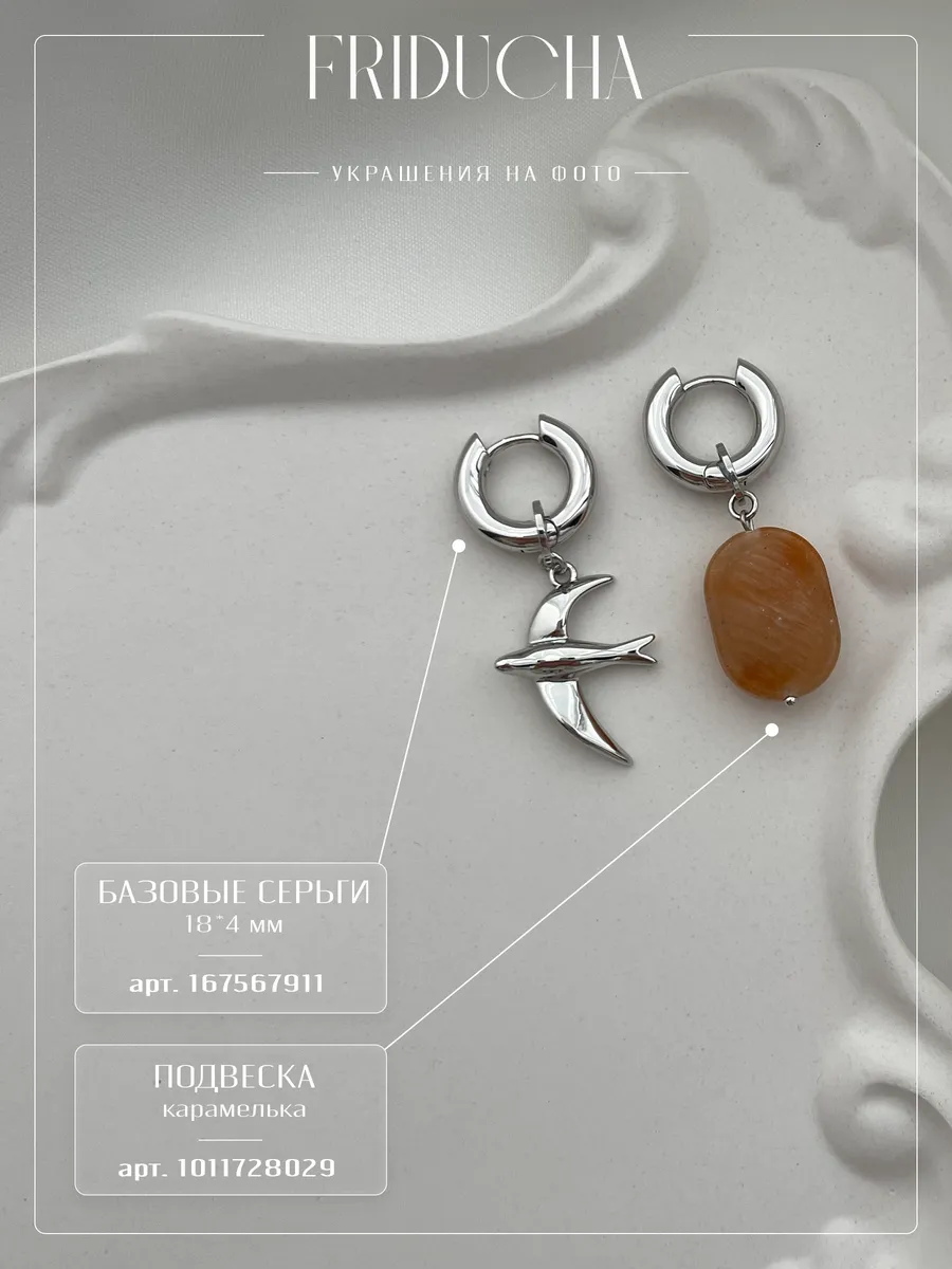Подвеска «Ласточка», родий
