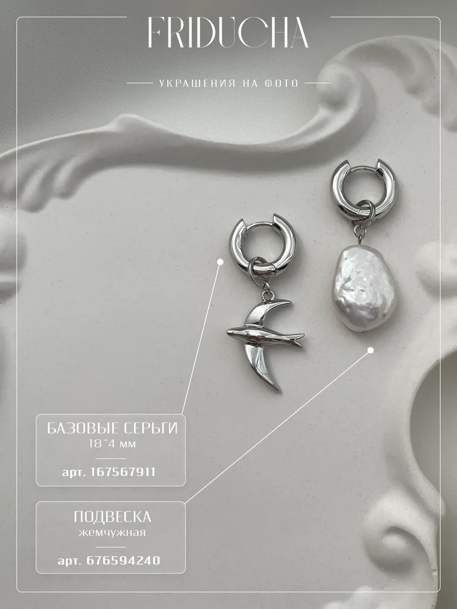 Подвеска «Ласточка», родий