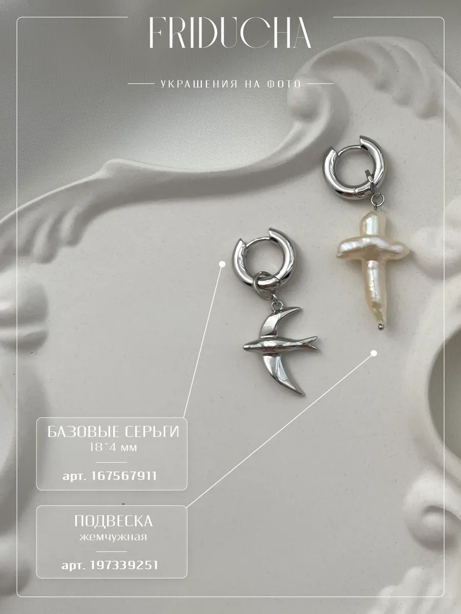 Подвеска «Ласточка», родий