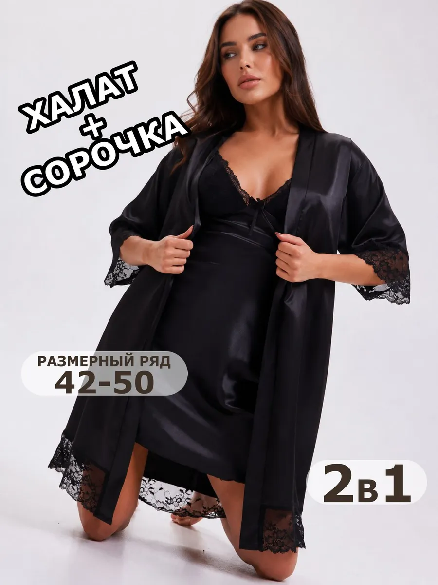 Халат кружевной с сорочкой пеньюар