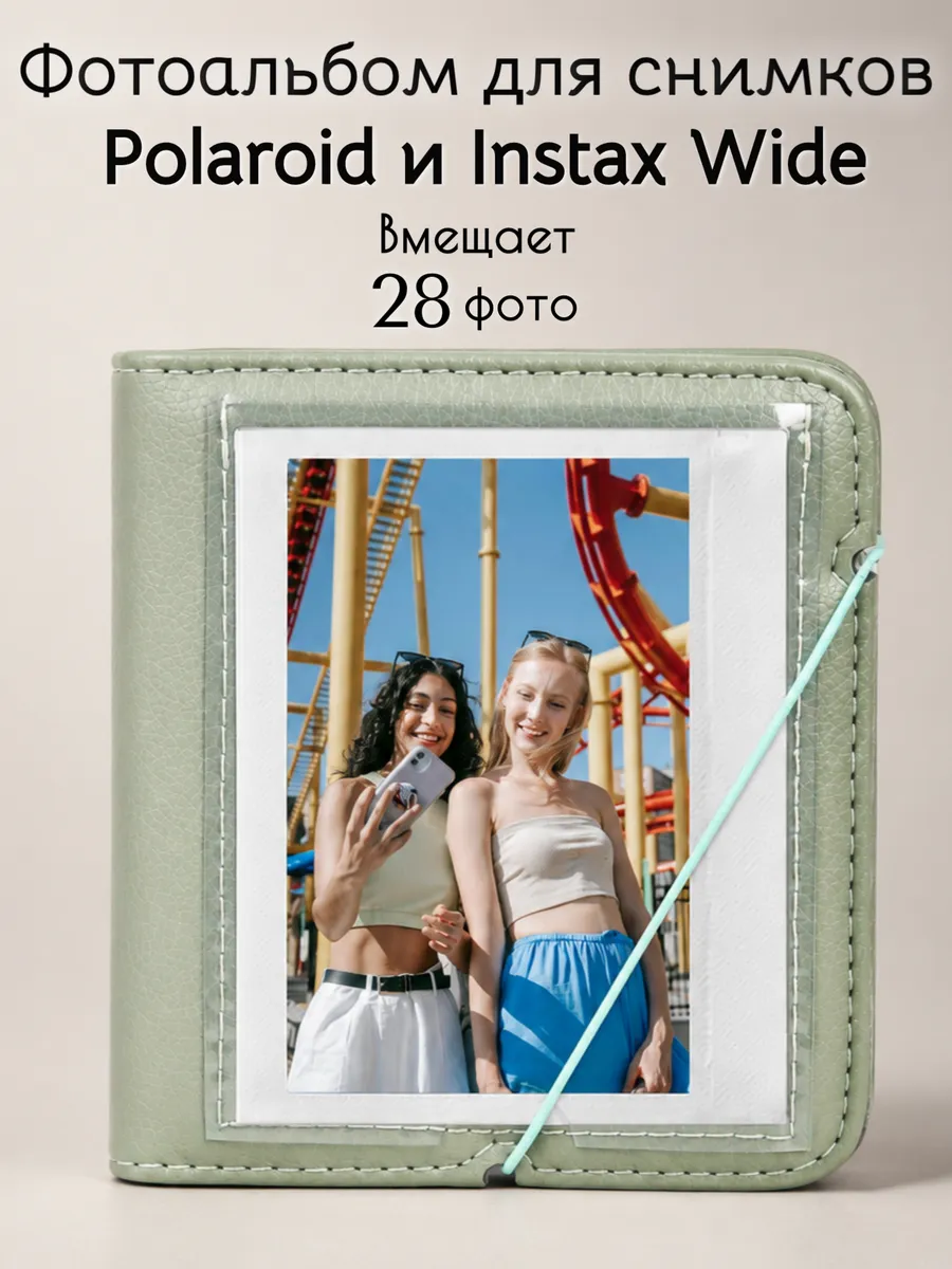 Альбом для фото Polaroid и Instax Wide