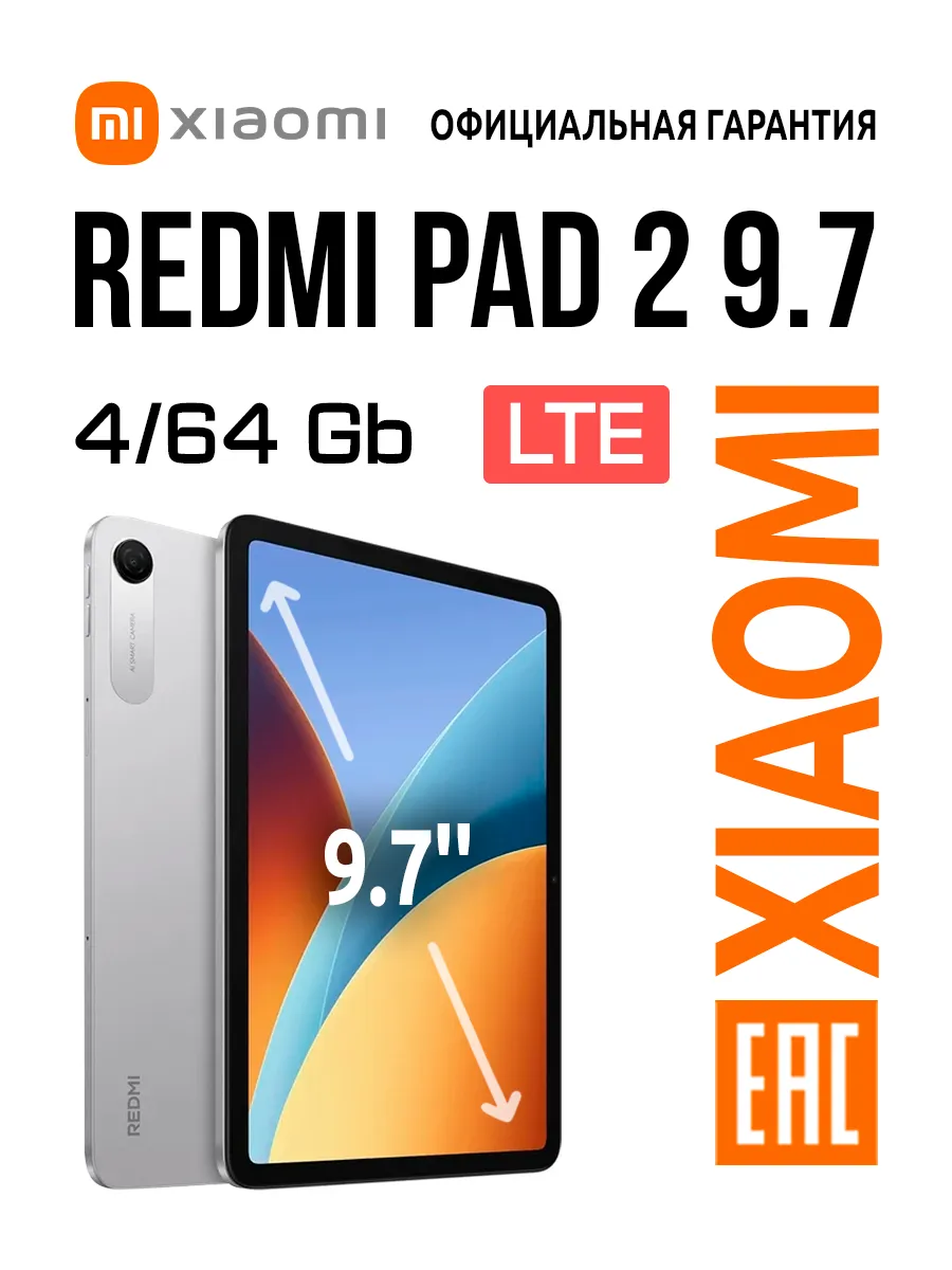 Планшет Redmi Pad 2 9.7 4 64GB LTE RU Silver Xiaomi 1186348921 купить в интернет‑магазине Wildberries