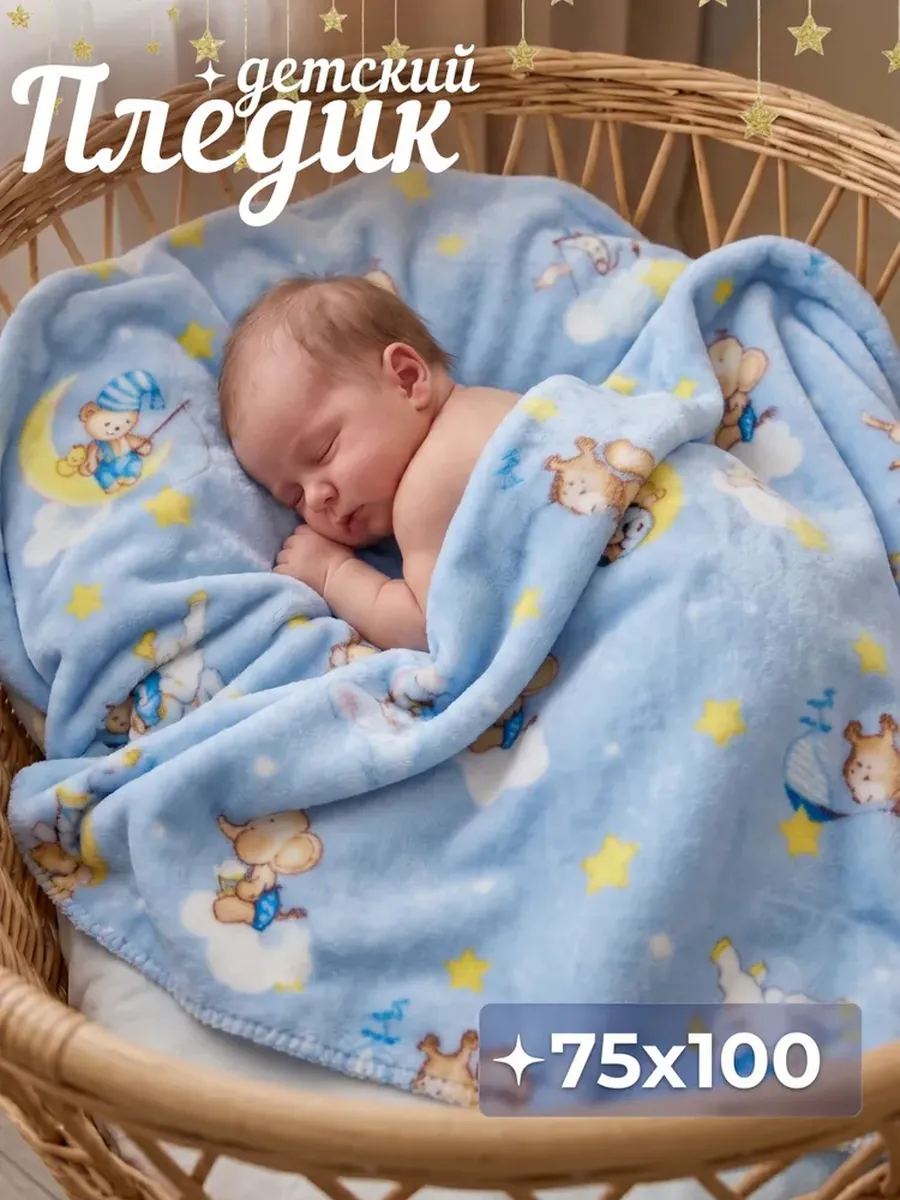 Плед для новорожденных 75х100 велсофт голубой