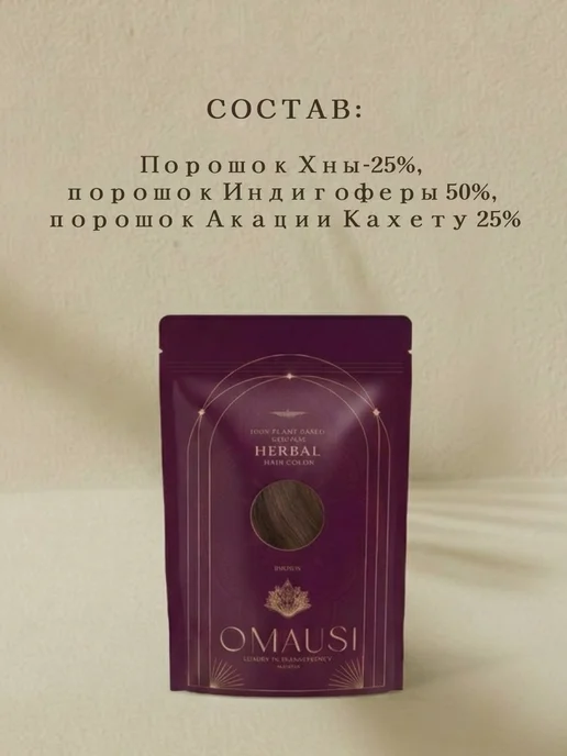 OMAUSI Хна для волос натуральная шоколадный, коричневый, фото 4