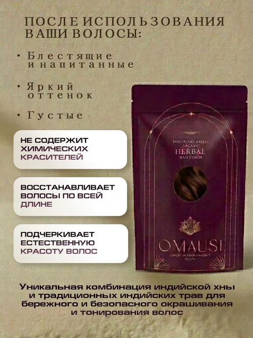 OMAUSI Хна для волос натуральная темно-коричневая, коричневый, фото 2