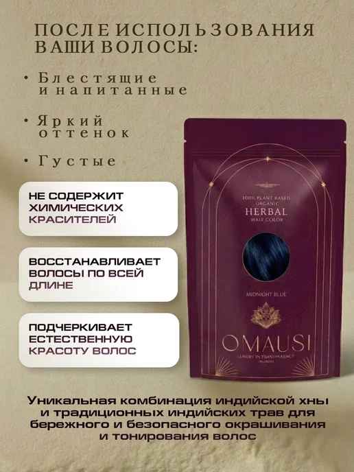 OMAUSI Хна для волос натуральная индиго, синий, фото 2