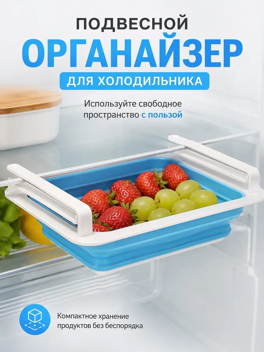 Контейнер для хранения в холодильнике подвесной