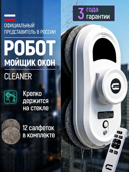 Робот мойщик окон, вариант