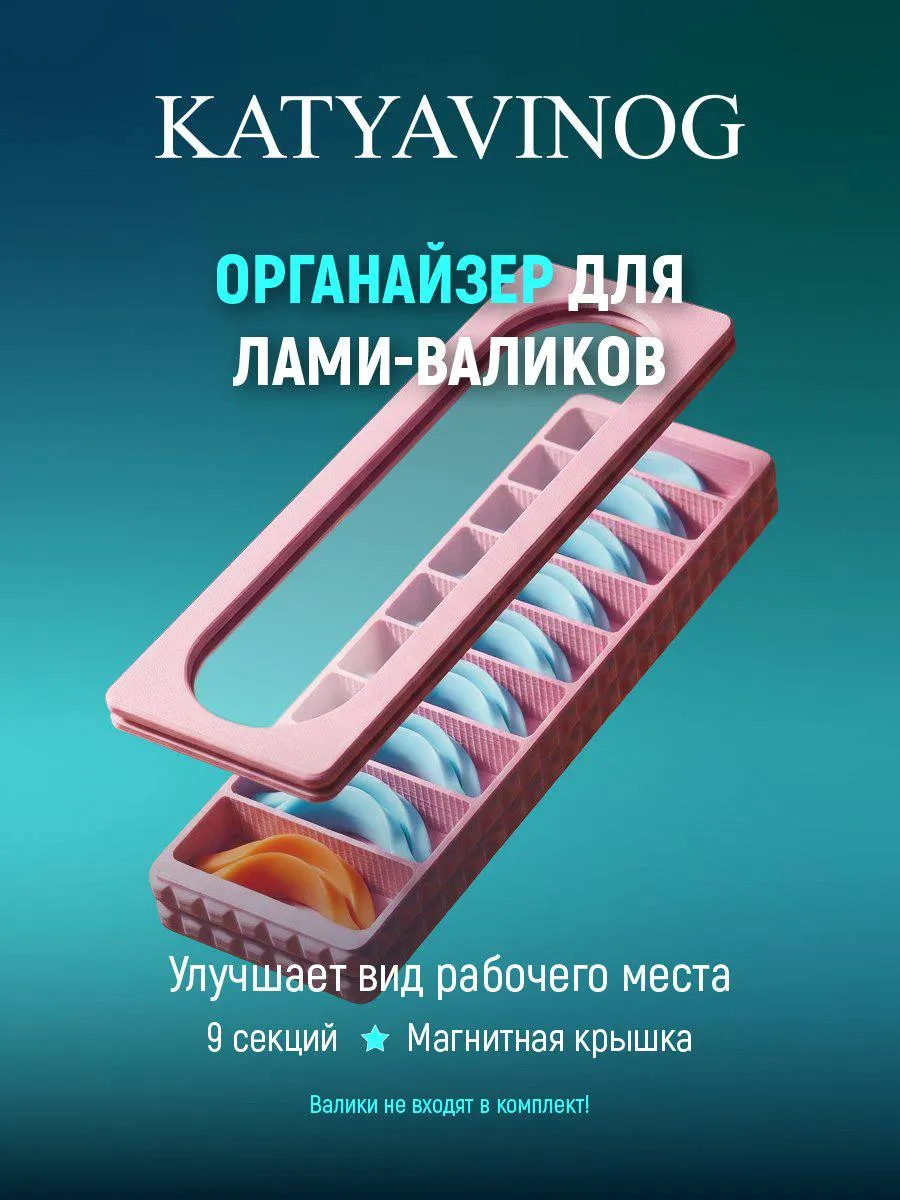 Органайзер для хранения валиков, розовый