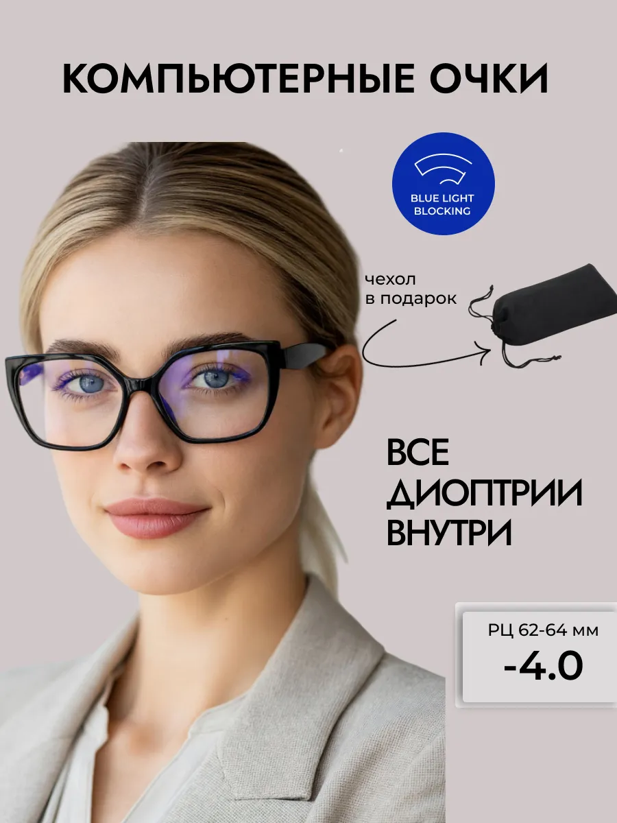 Очки для зрения женские бабочка компьютерные