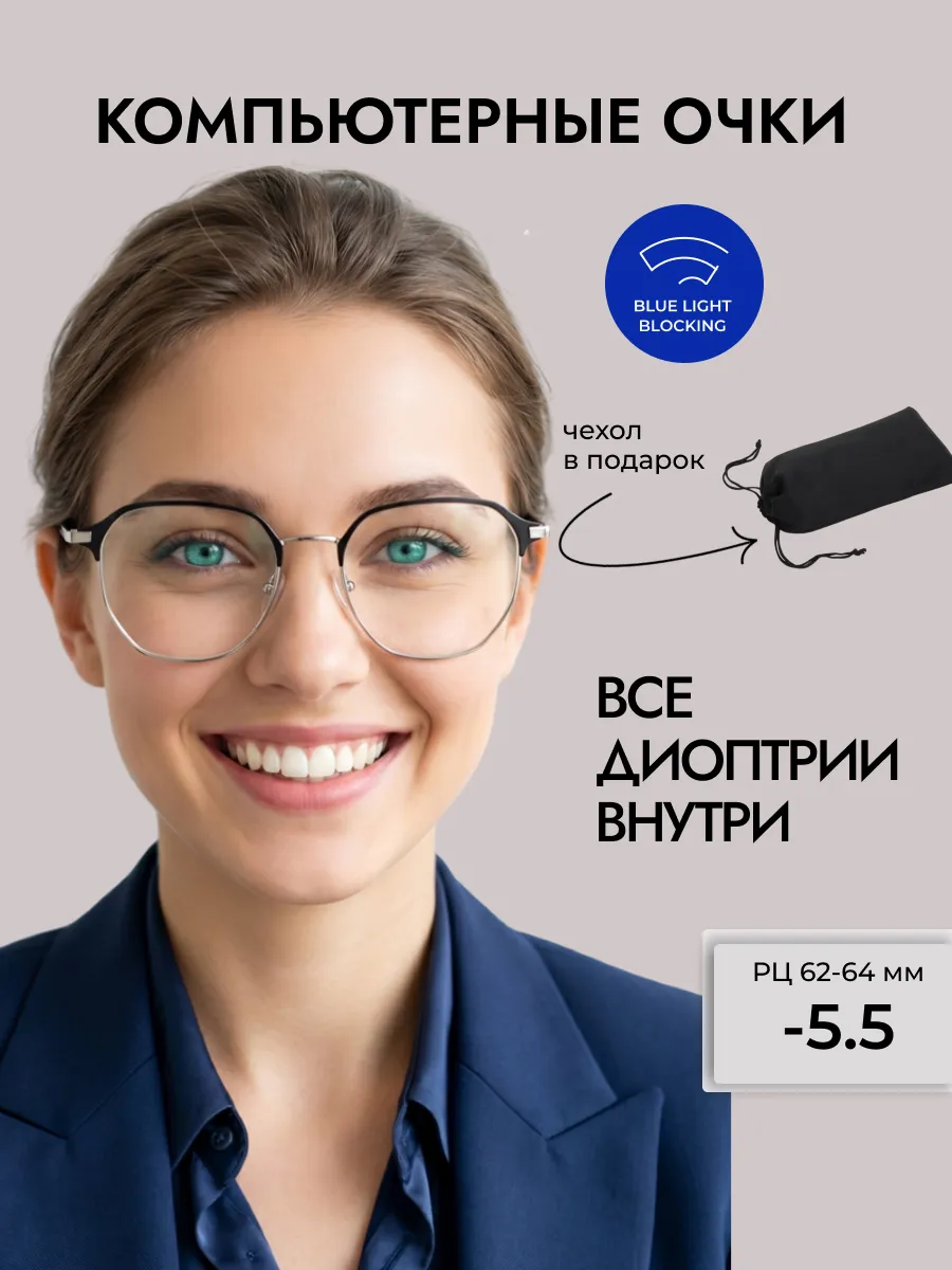 Компьютерные очки с диоптриями