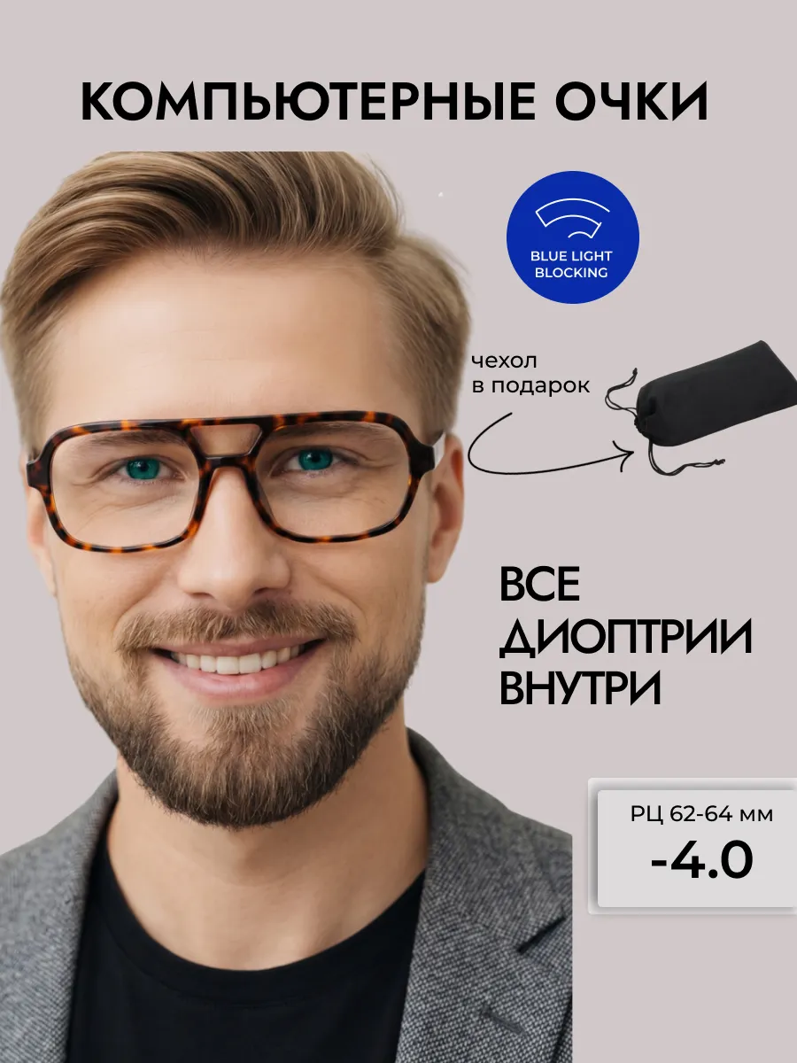 Очки для зрения мужские авиаторы компьютерные