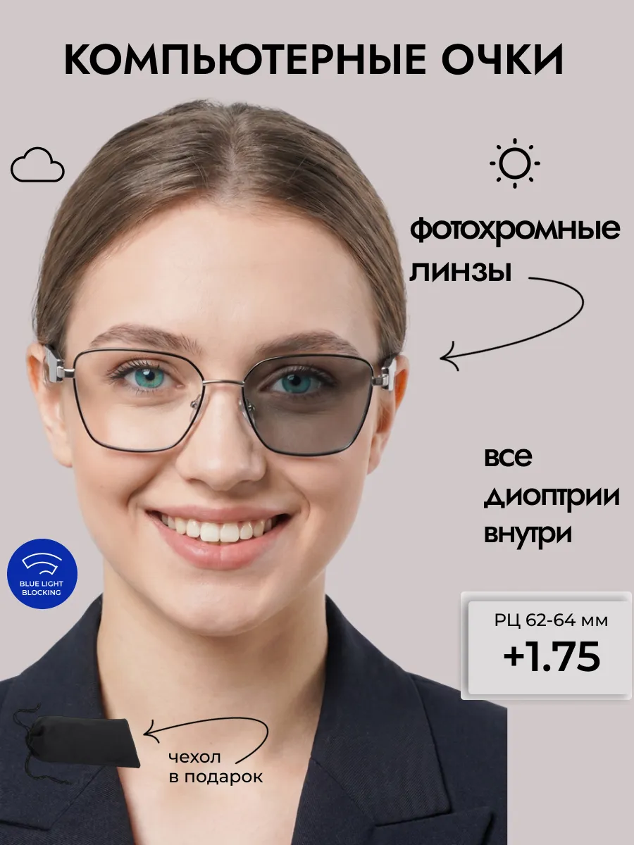 Компьютерные очки с диоптриями