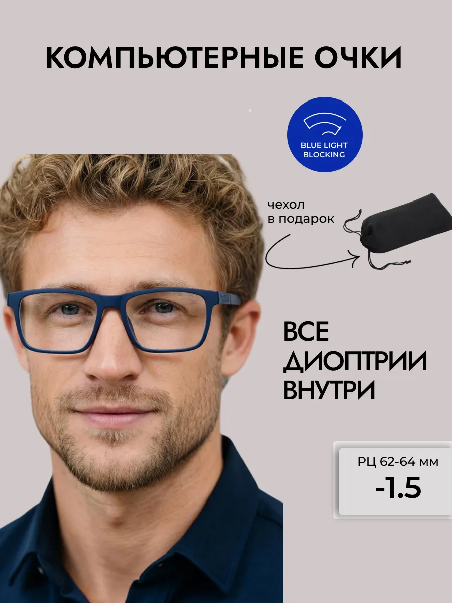 Очки для зрения мужские прямоугольные компьютерные