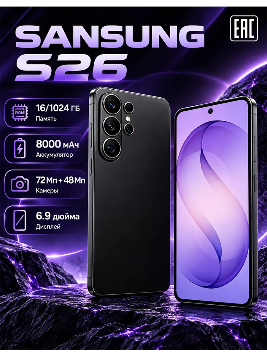 Смартфон S26 Ultra, Global 16 1024 ГБ 8000 мАч YFQTXLW 1186413832 купить за 6 348 ₽ в интернет‑магазине Wildberries