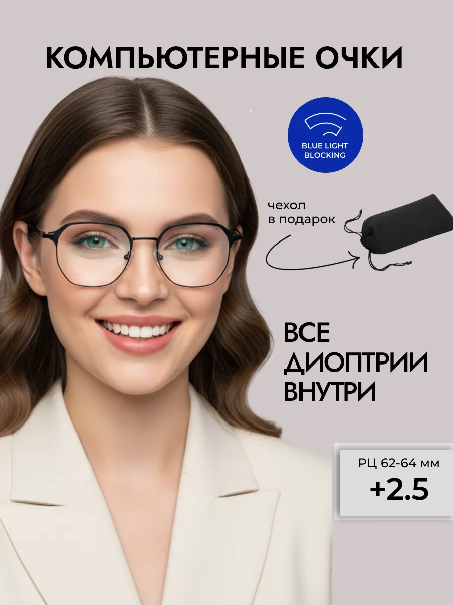 Очки для зрения женские многоугольные компьютерные