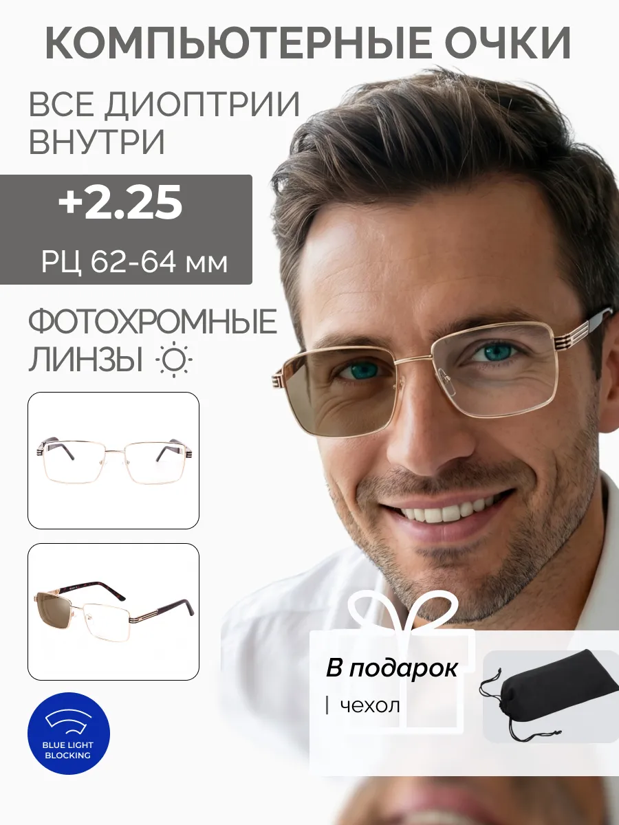 Компьютерные очки с диоптриями