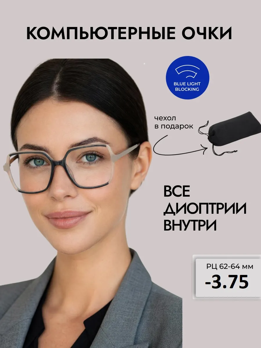Очки для зрения женские квадратные компьютерные