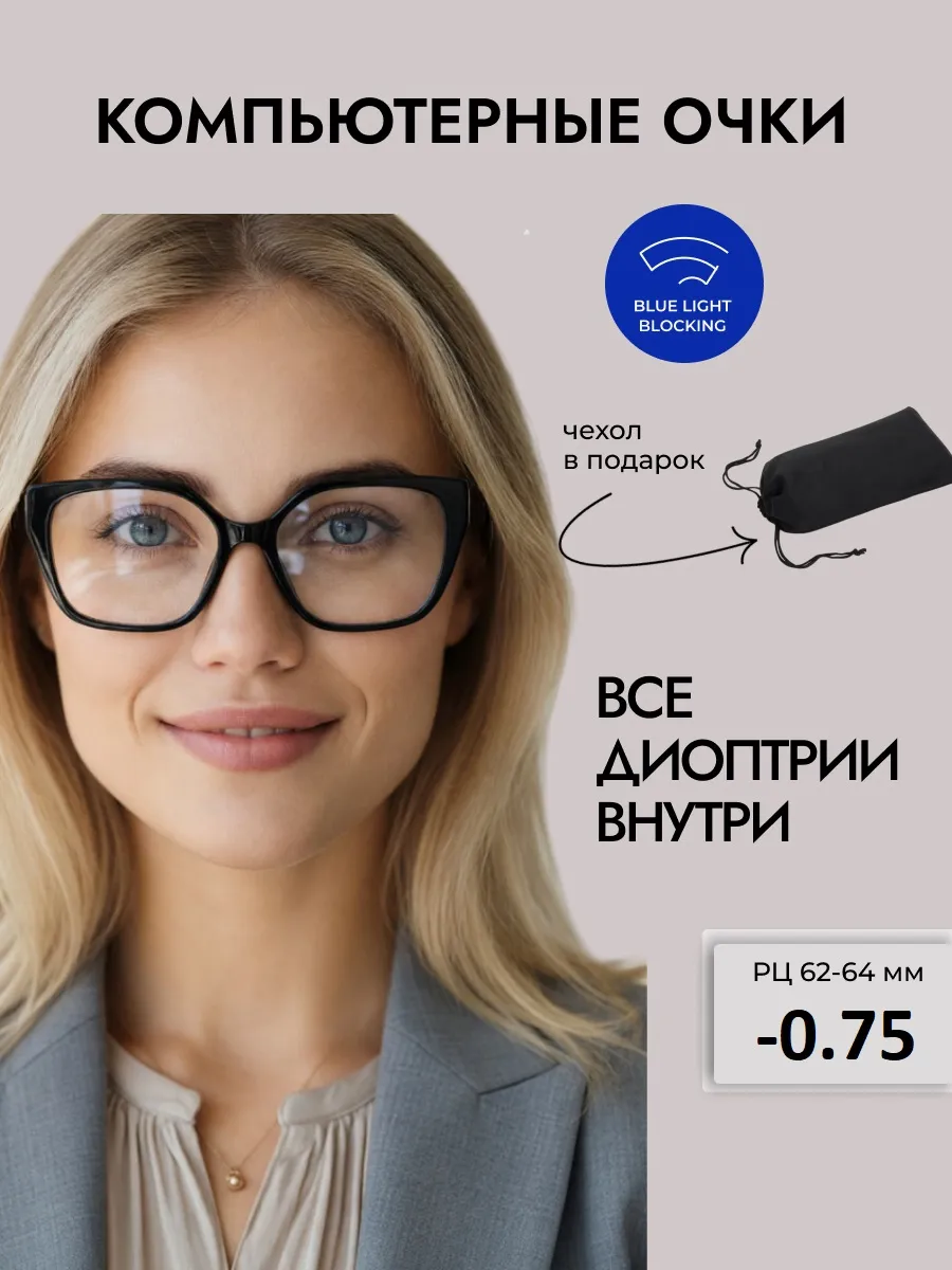 Очки для зрения женские бабочка компьютерные
