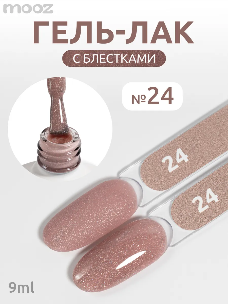 Гель лак для ногтей с блестками №24, бежевый, 9 мл
