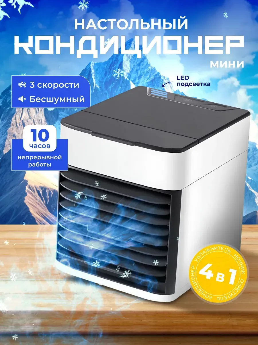 Мини кондиционер мобильный напольный для дома