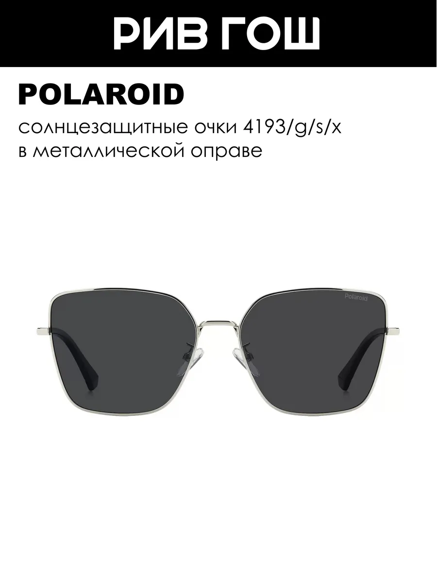 Солнцезащитные очки PLD 4193/G/S/X
