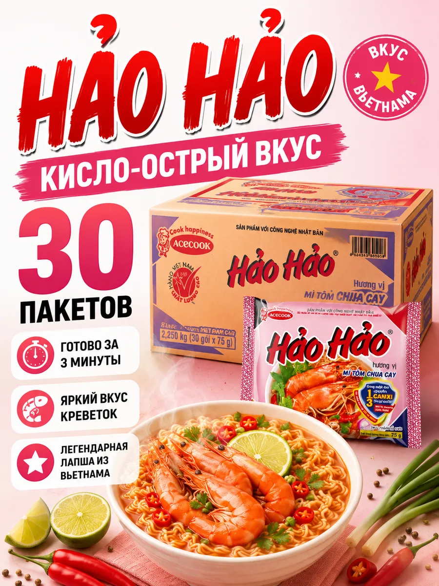 Лапша быстрого приготовления со вкусом креветок 30 шт