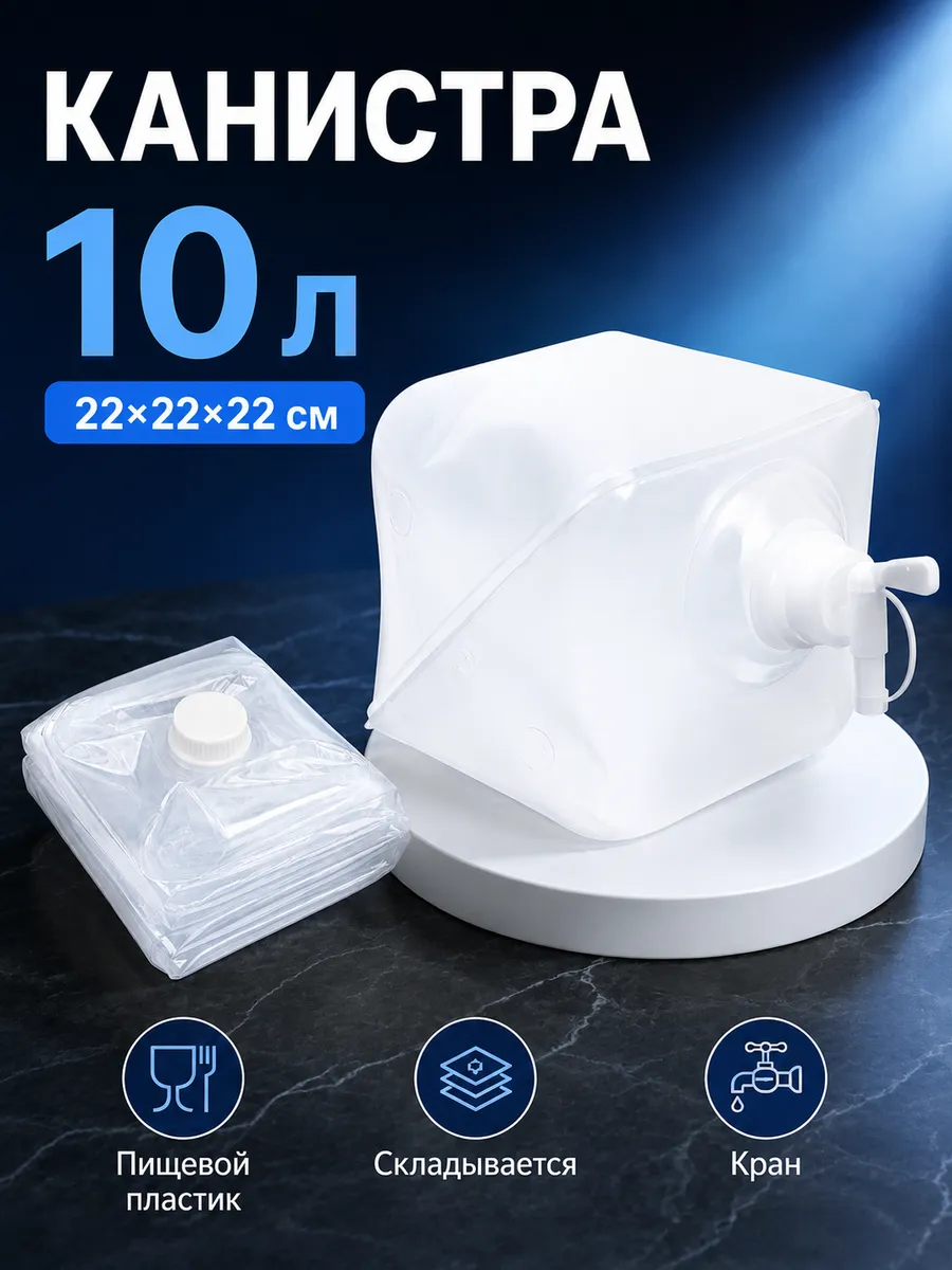 Канистра складная на 10 л