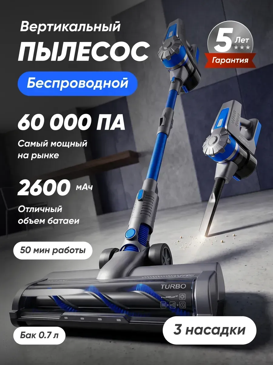 Вертикальный пылесос беспроводной для дома