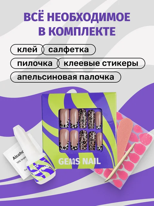 Gems Nail Накладные ногти квадрат леопардовый френч, набор 24 шт, 24 шт, фото 3