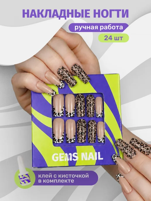 Gems Nail Накладные ногти квадрат леопардовый френч, набор 24 шт, 24 шт, фото 8