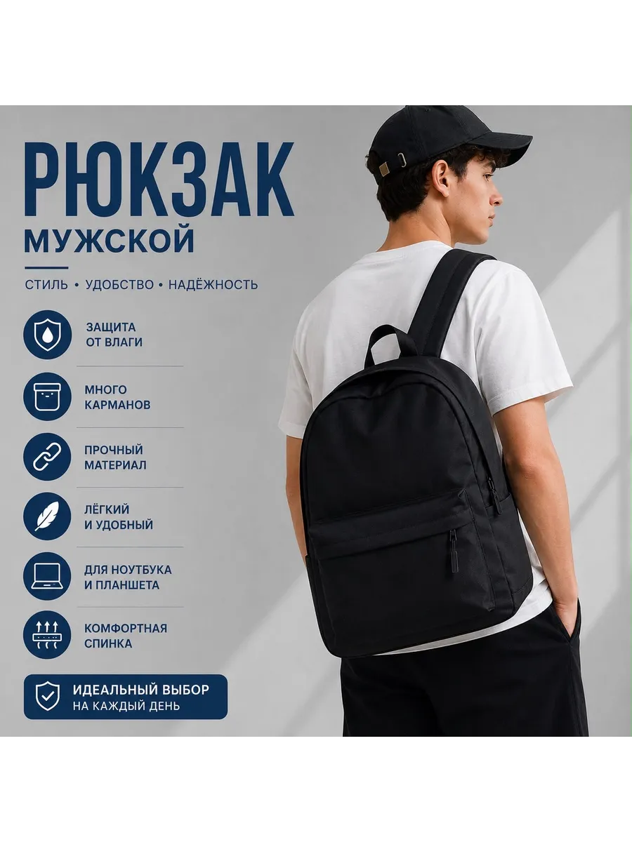 Рюкзак городской