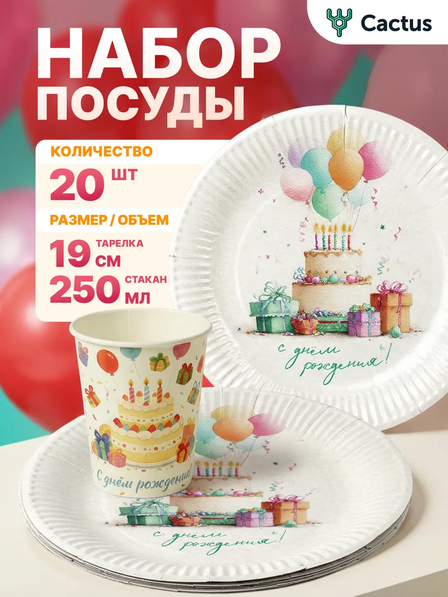 Одноразовая посуда для праздника, набор тарелок и стаканов