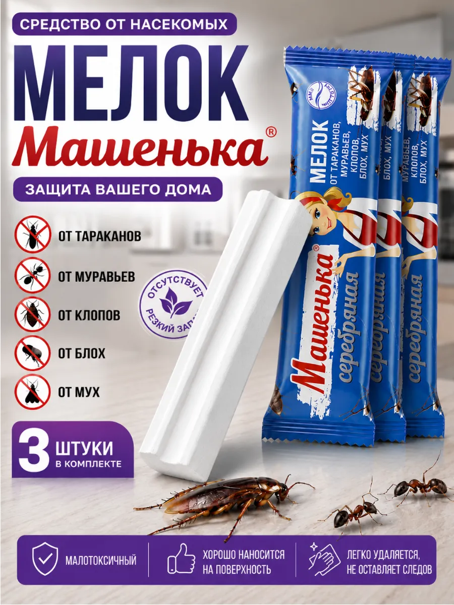 Мелок от тараканов средство от насекомых муравьев