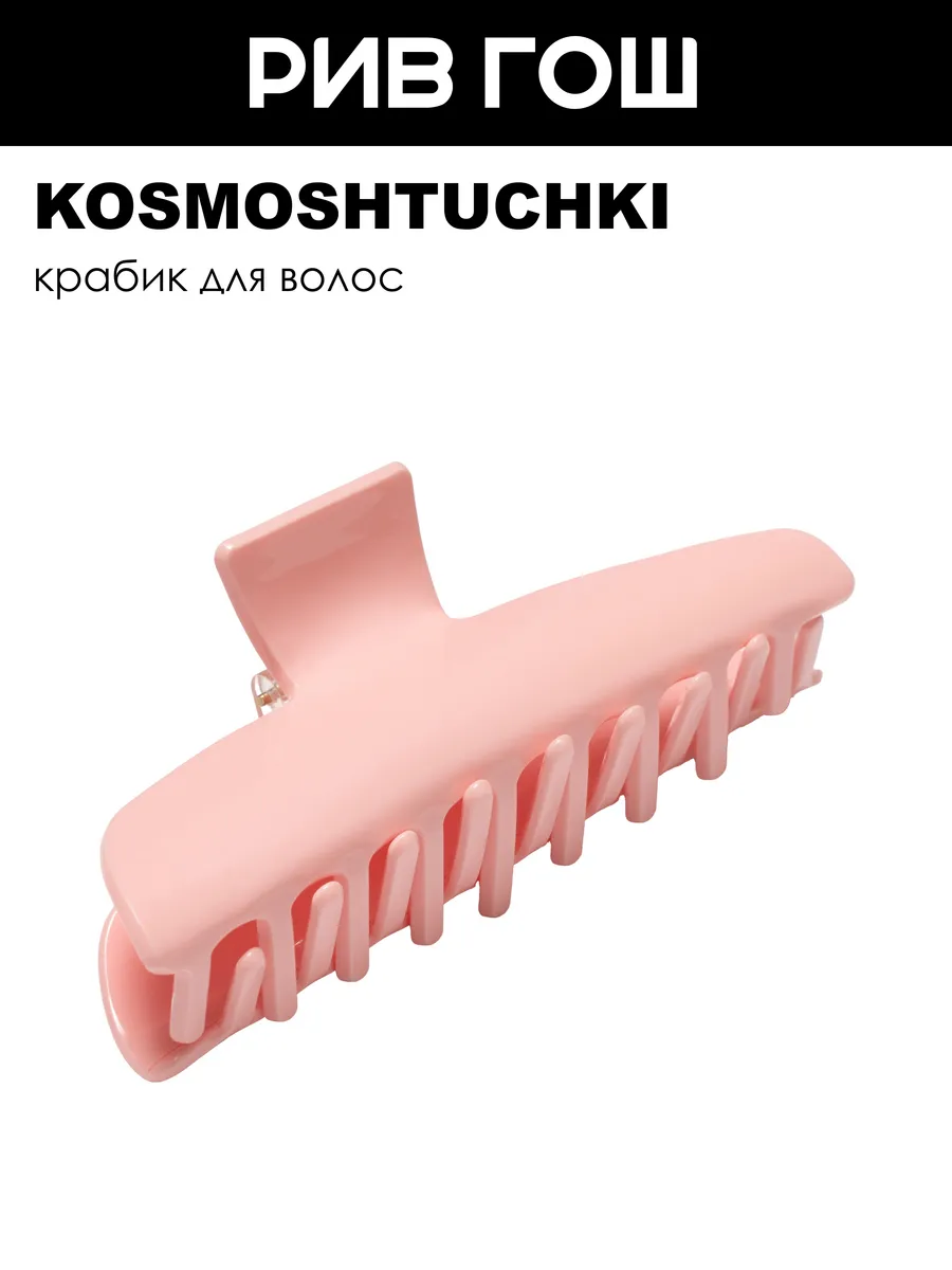 Краб для волос Скошенный розовый