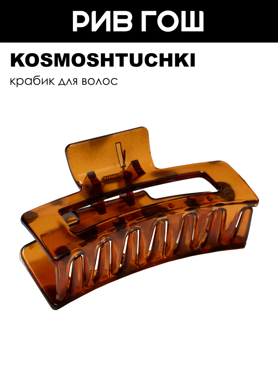 Краб для волос прямоугольный Пятнистый коричнево-черный