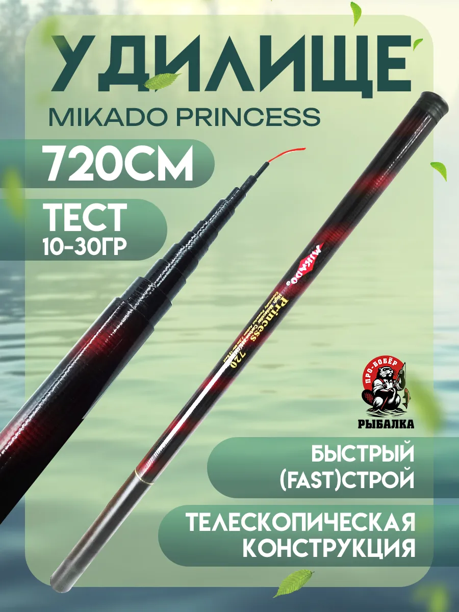 Удочка маховая для рыбалки 7.2 м без колец