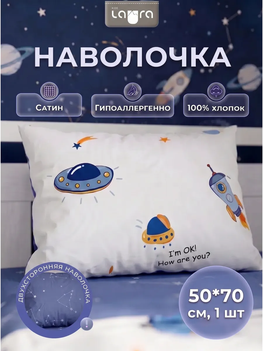 Наволочка 50х70 сатин детская