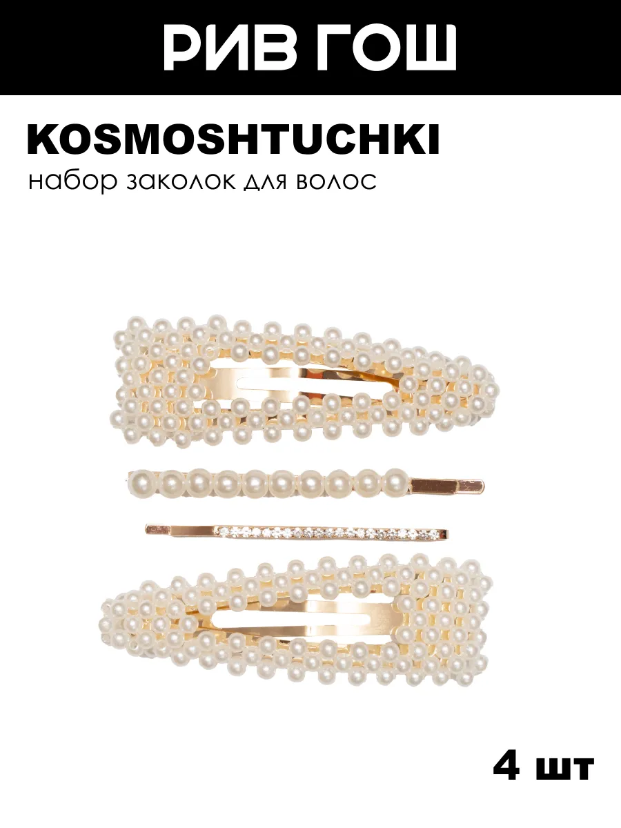 Набор Заколка для волос Бусины и невидимки, 4 шт