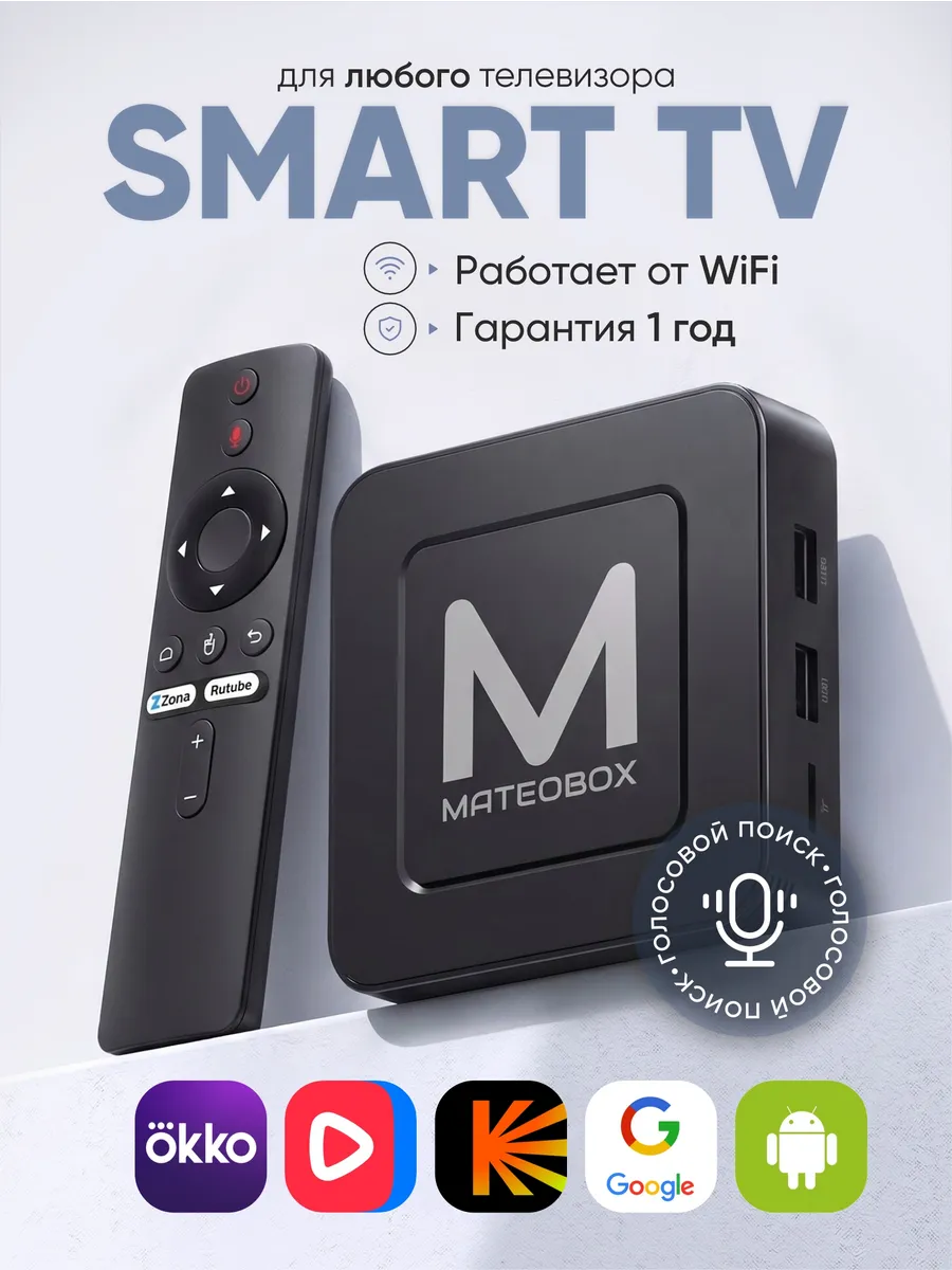 Приставка для телевизора смарт tv