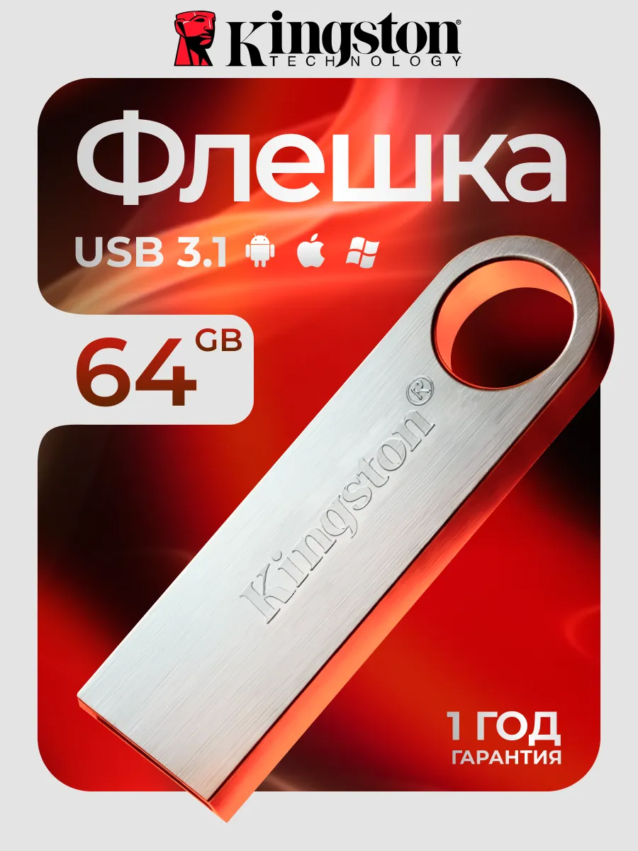Флешка 64 ГБ USB flash накопитель