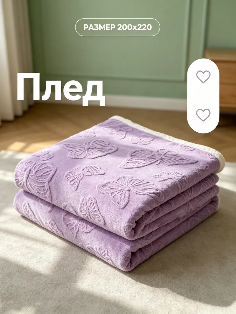 Плед 200X220