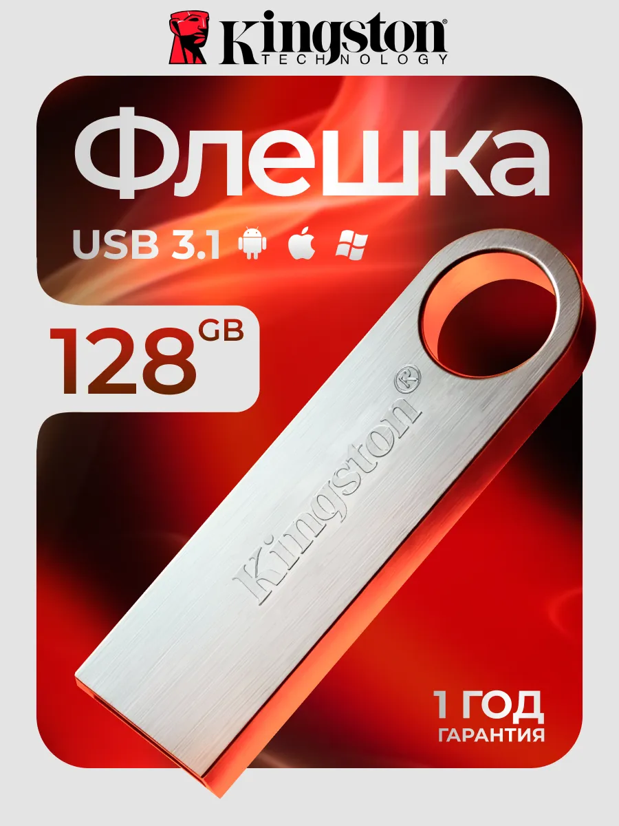 Флешка 128 ГБ USB flash накопитель