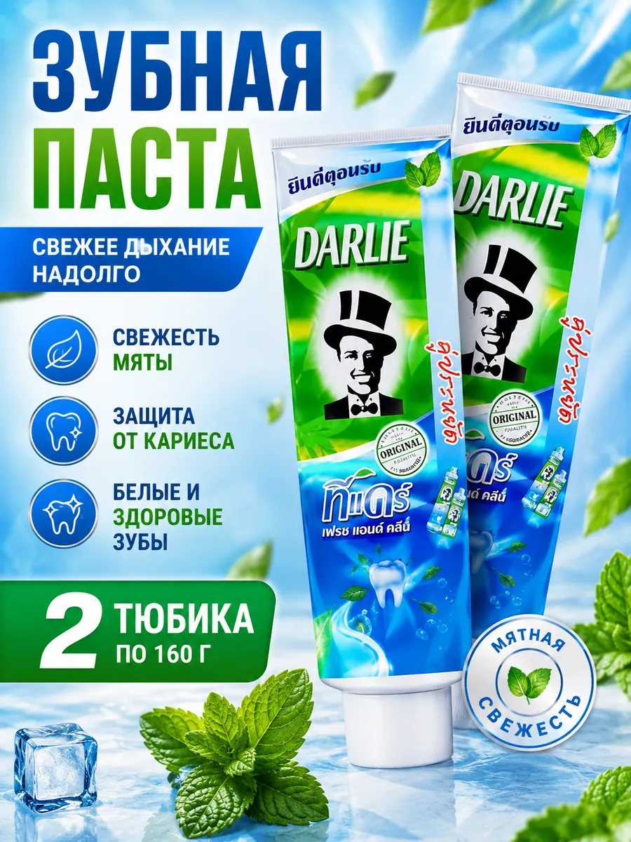 Тайская зубная паста для чувствительных зубов x 2шт